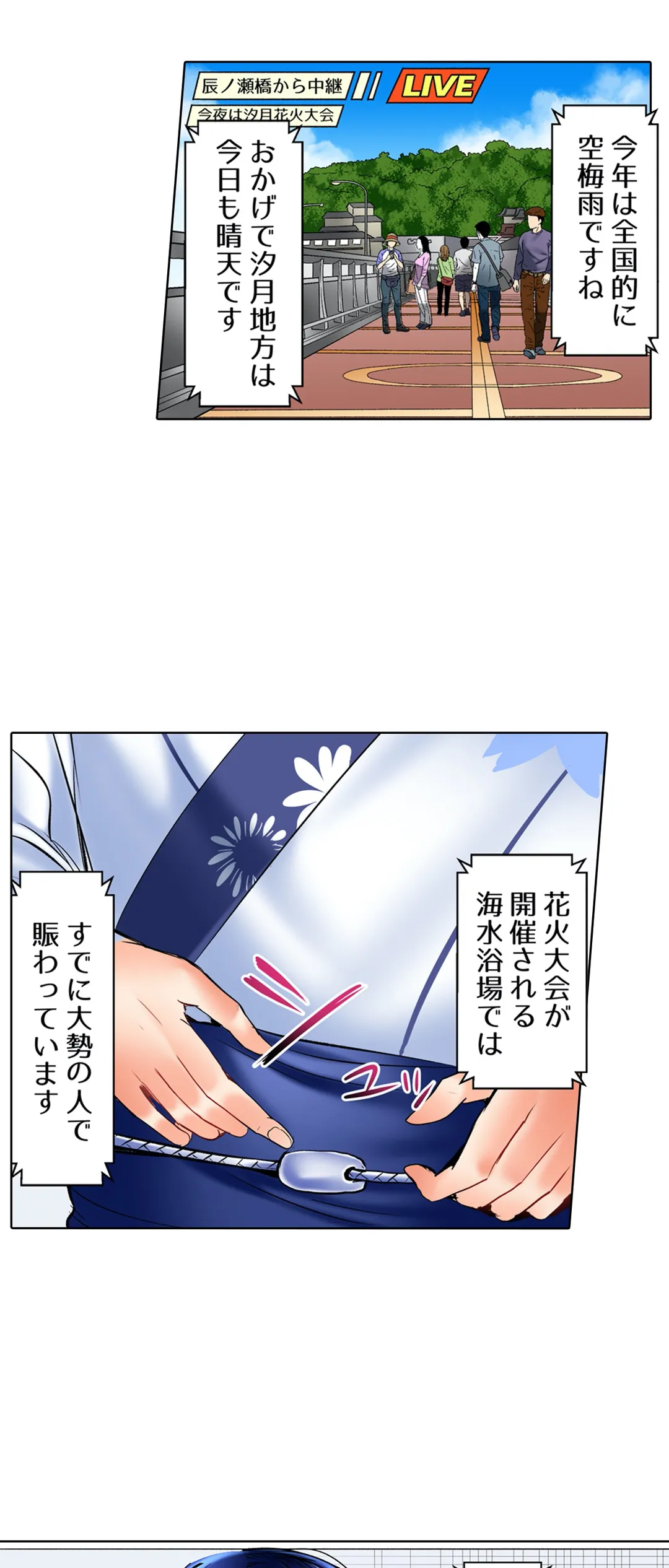 このマッサージ…ほぼSEXです。～初カノと海の家で濃密接触～ 第16話 - Trang 2