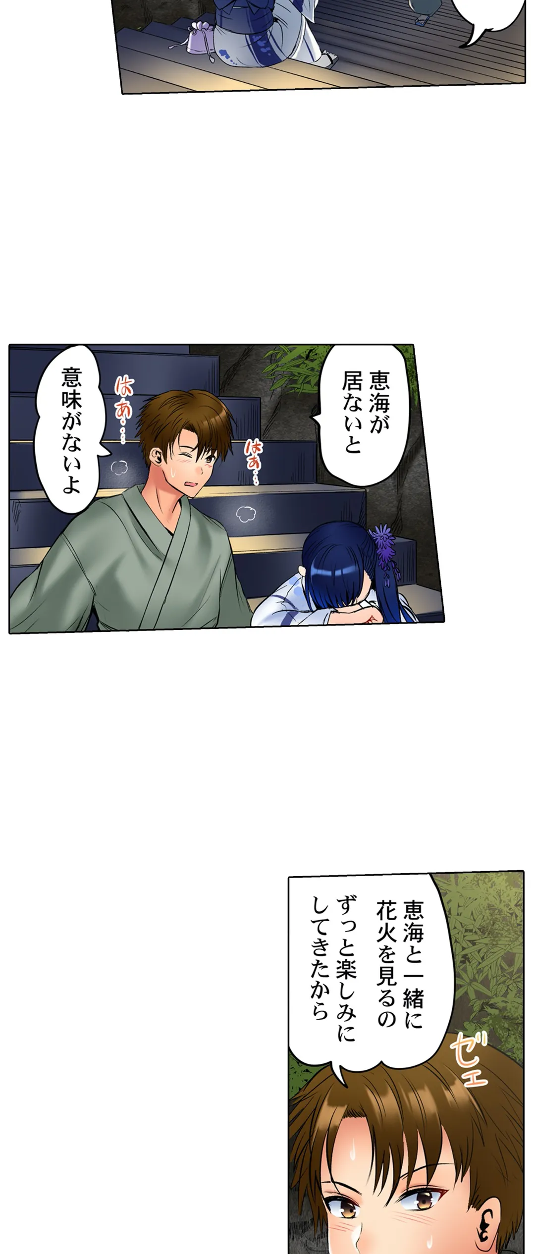 このマッサージ…ほぼSEXです。～初カノと海の家で濃密接触～ 第16話 - Trang 24