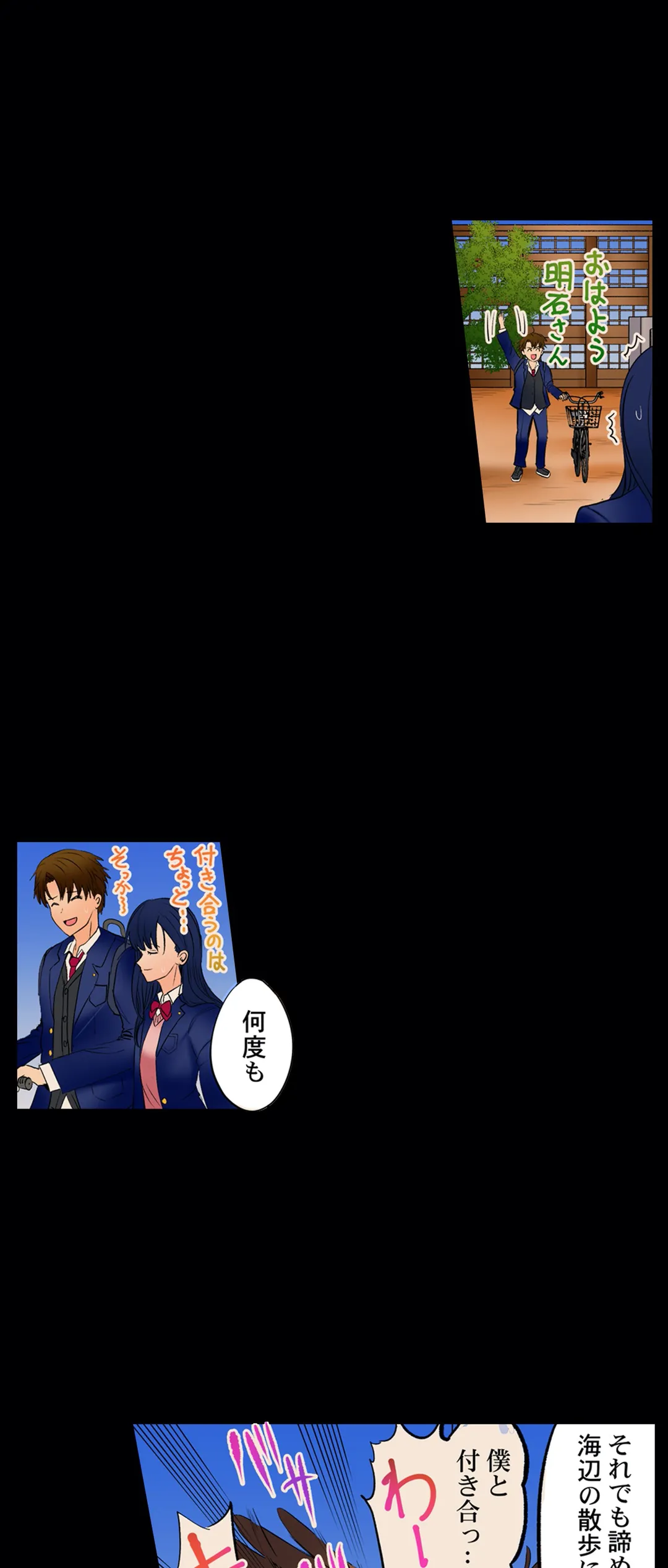 このマッサージ…ほぼSEXです。～初カノと海の家で濃密接触～ 第16話 - Trang 30