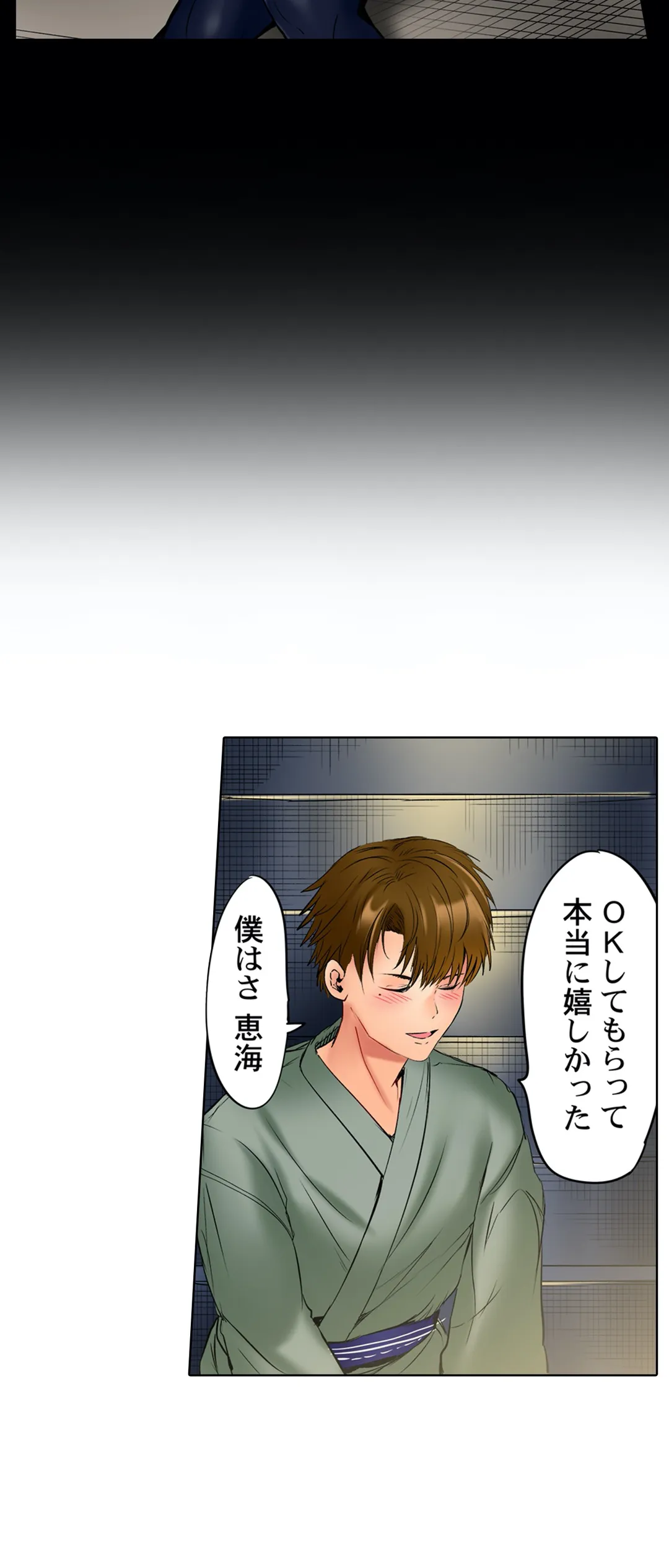このマッサージ…ほぼSEXです。～初カノと海の家で濃密接触～ 第16話 - Trang 32