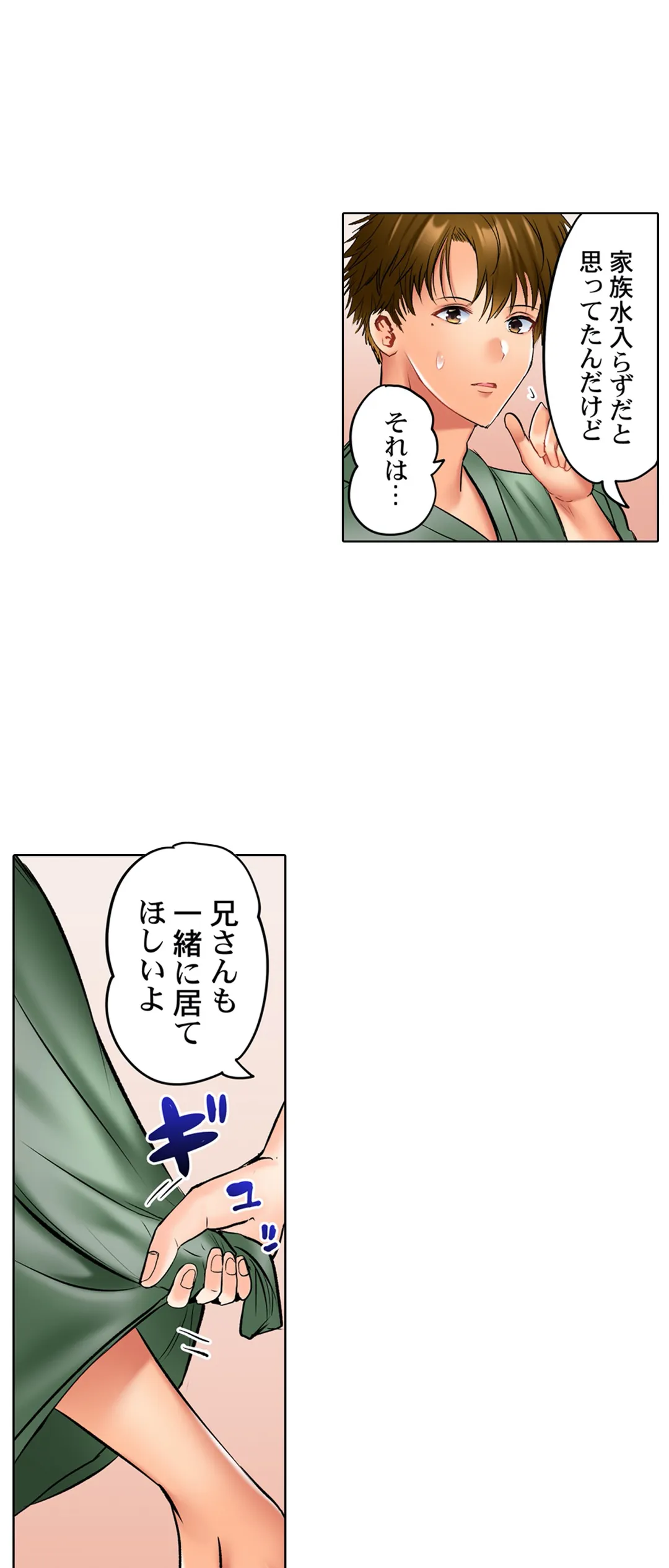 このマッサージ…ほぼSEXです。～初カノと海の家で濃密接触～ 第16話 - Trang 7