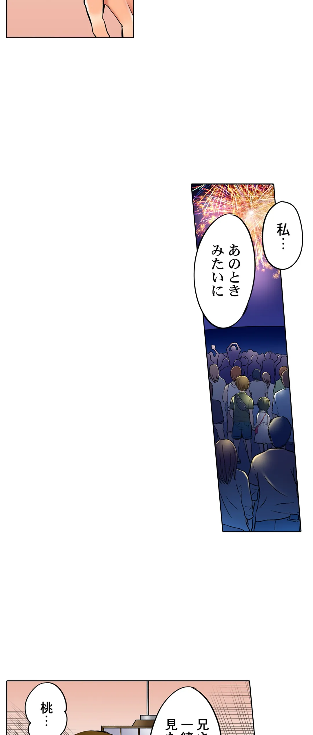 このマッサージ…ほぼSEXです。～初カノと海の家で濃密接触～ 第16話 - Trang 8