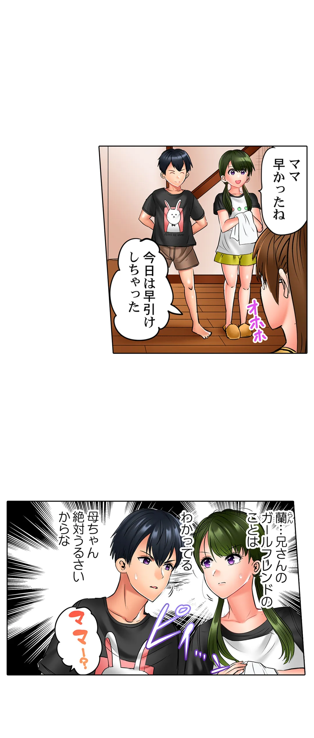 このマッサージ…ほぼSEXです。～初カノと海の家で濃密接触～ - 第20話 - Page 21