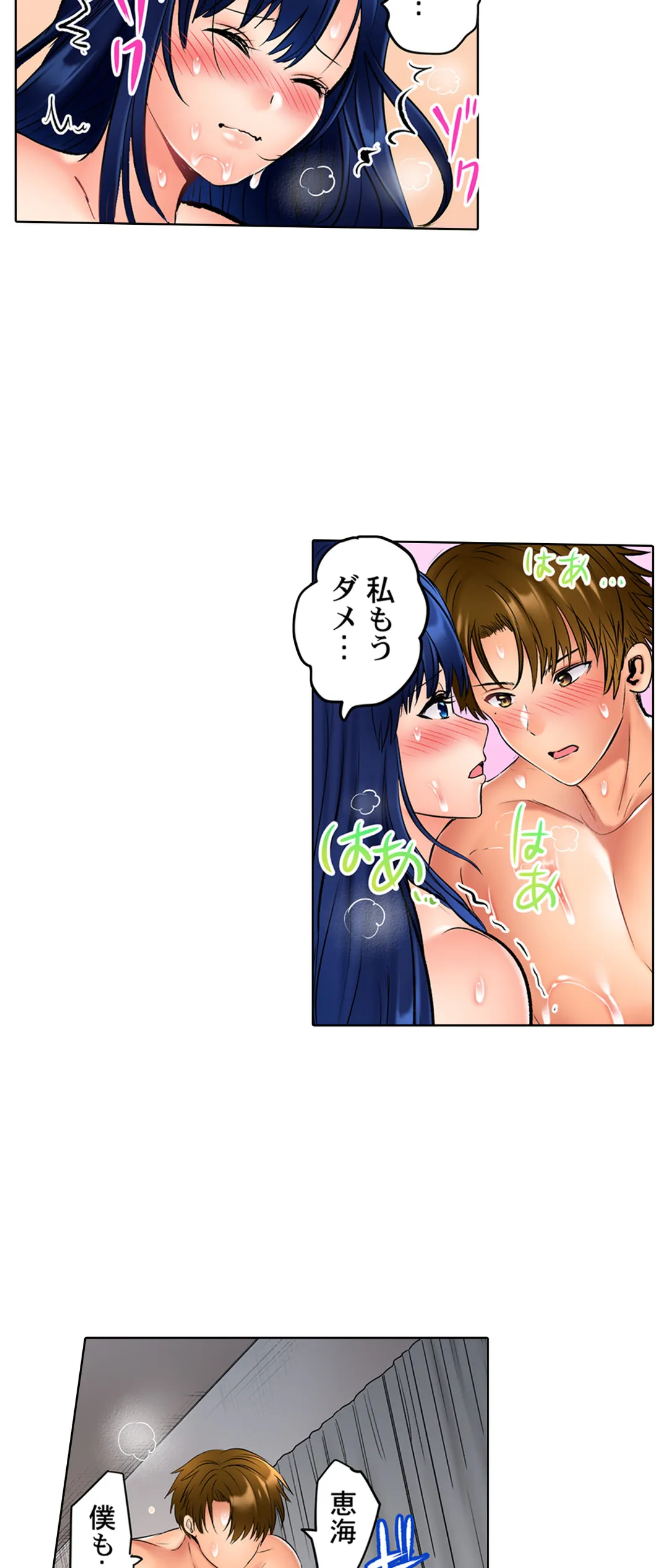 このマッサージ…ほぼSEXです。～初カノと海の家で濃密接触～ 第21話 - Trang 14