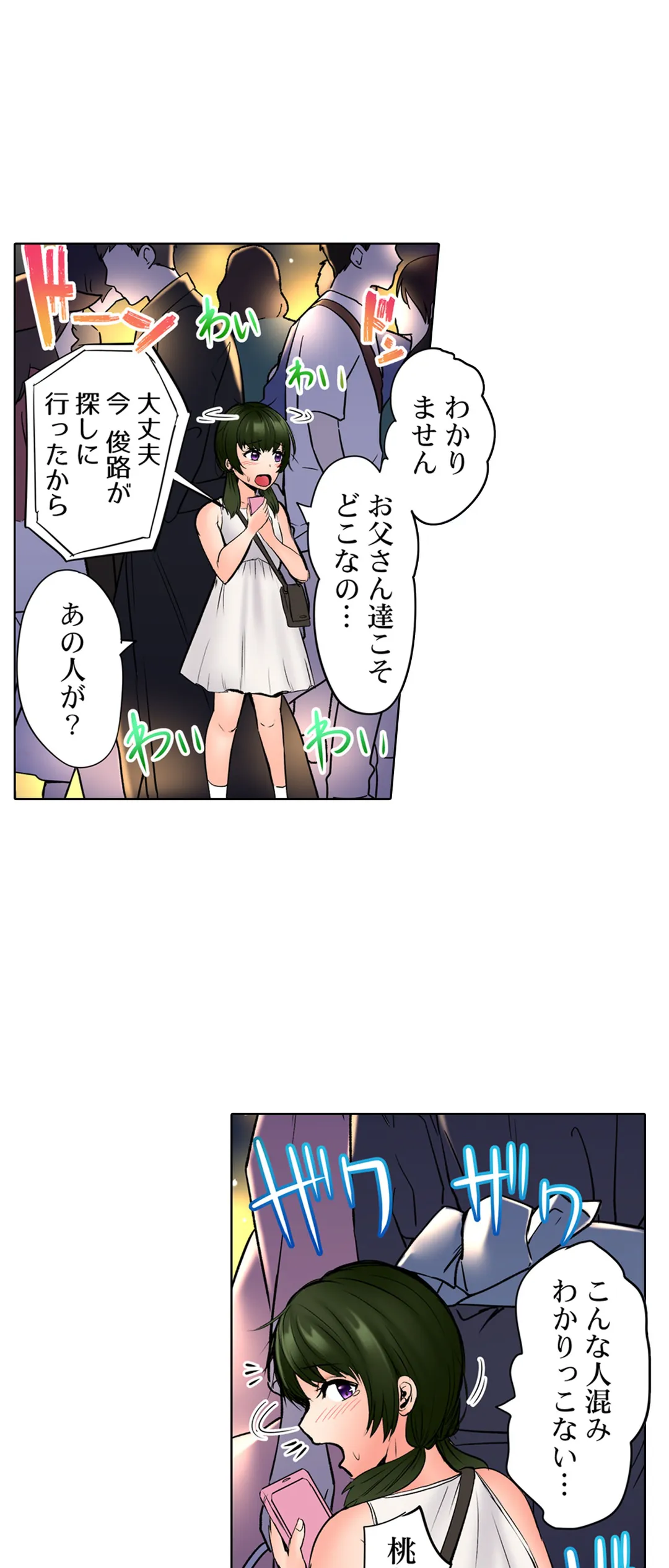 このマッサージ…ほぼSEXです。～初カノと海の家で濃密接触～ - 第24話 - Page 23