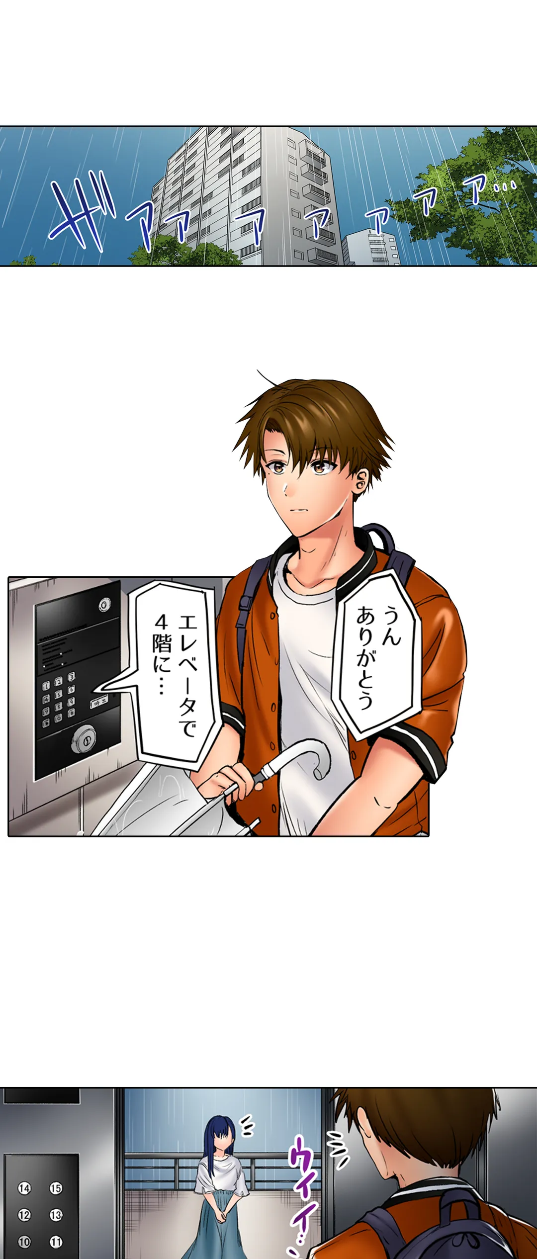このマッサージ…ほぼSEXです。～初カノと海の家で濃密接触～ 第25話 - Trang 2