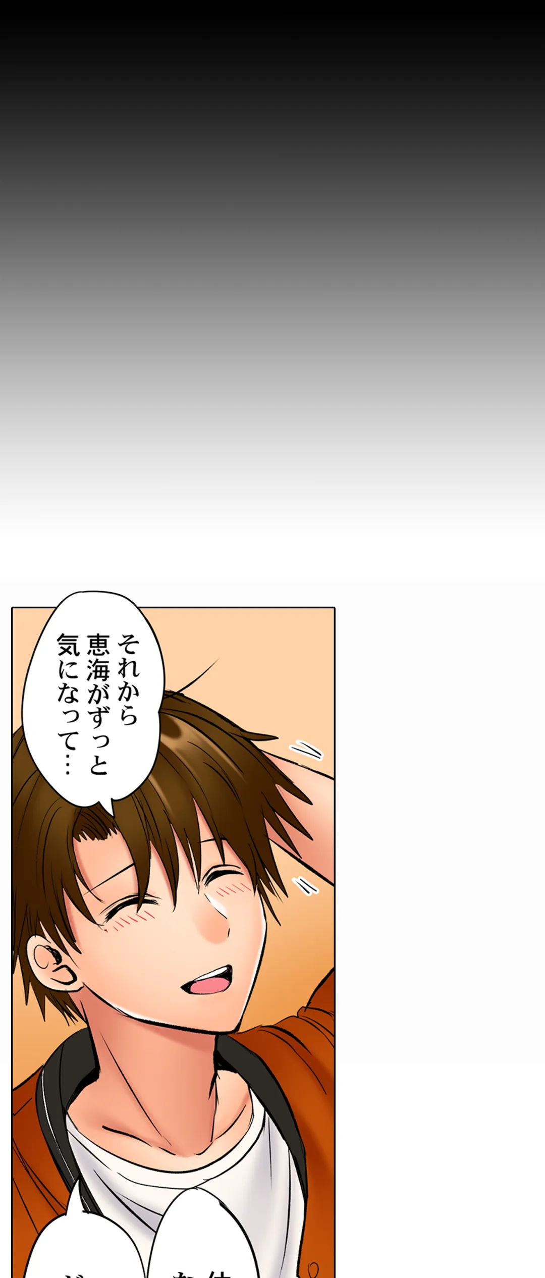 このマッサージ…ほぼSEXです。～初カノと海の家で濃密接触～ 第25話 - Trang 17