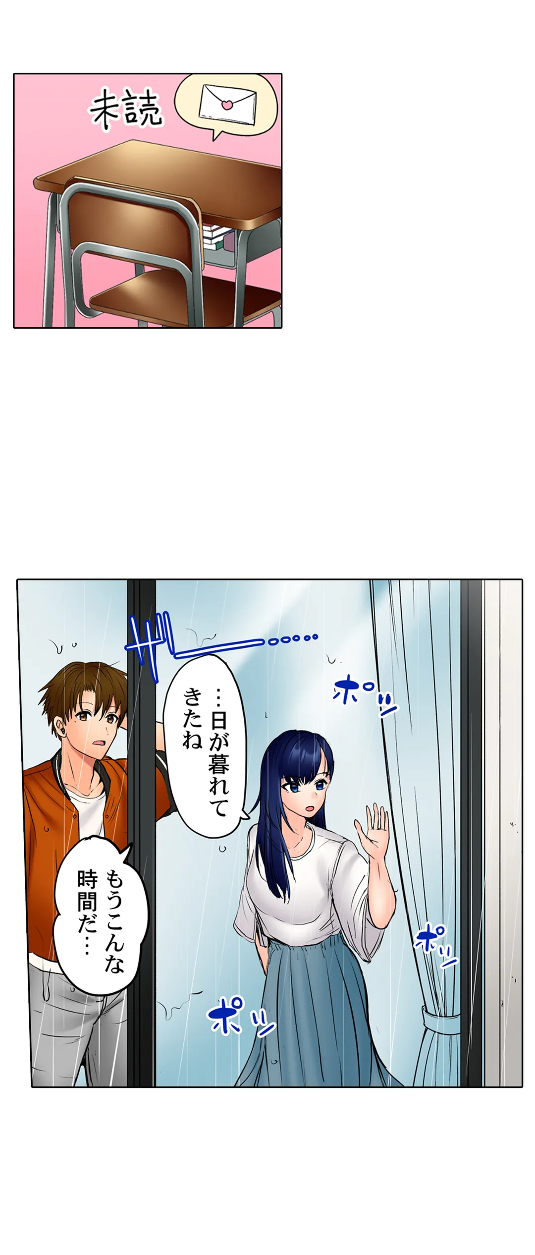 このマッサージ…ほぼSEXです。～初カノと海の家で濃密接触～ 第25話 - Trang 20