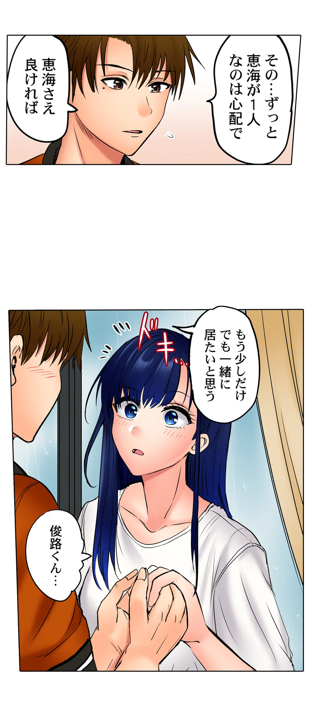 このマッサージ…ほぼSEXです。～初カノと海の家で濃密接触～ 第25話 - Trang 22