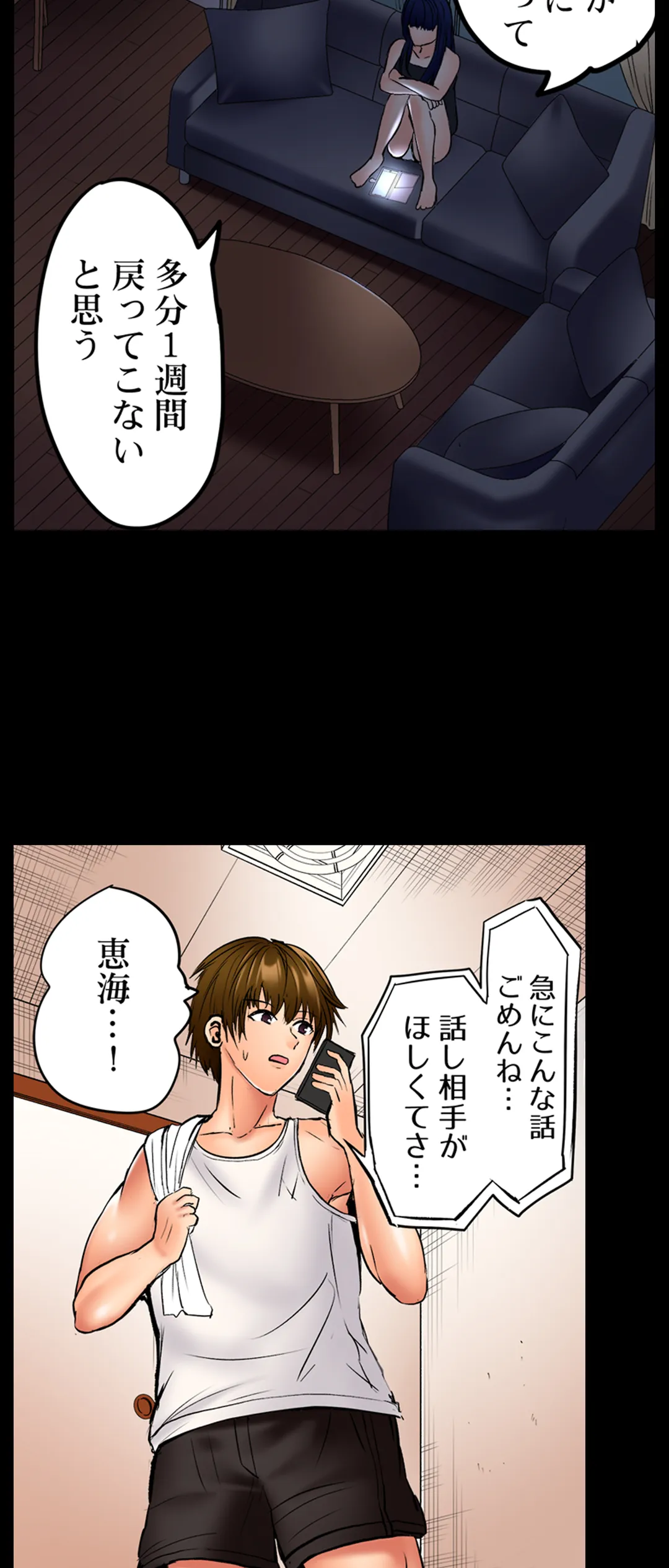 このマッサージ…ほぼSEXです。～初カノと海の家で濃密接触～ 第25話 - Trang 6