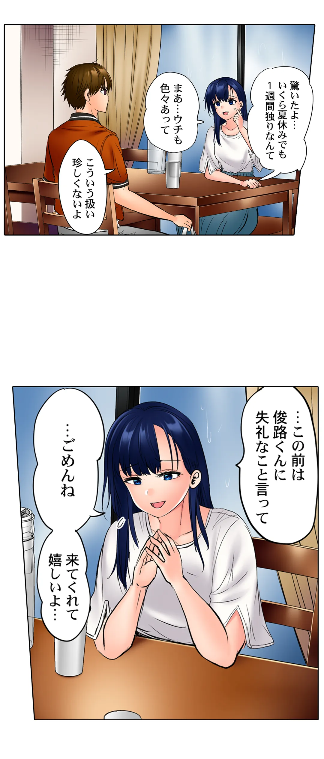 このマッサージ…ほぼSEXです。～初カノと海の家で濃密接触～ 第25話 - Trang 8