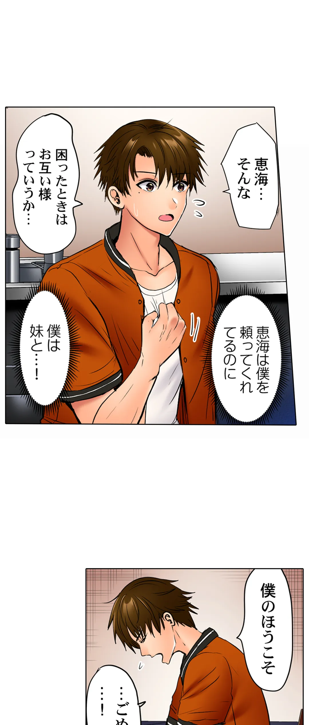 このマッサージ…ほぼSEXです。～初カノと海の家で濃密接触～ 第25話 - Trang 9
