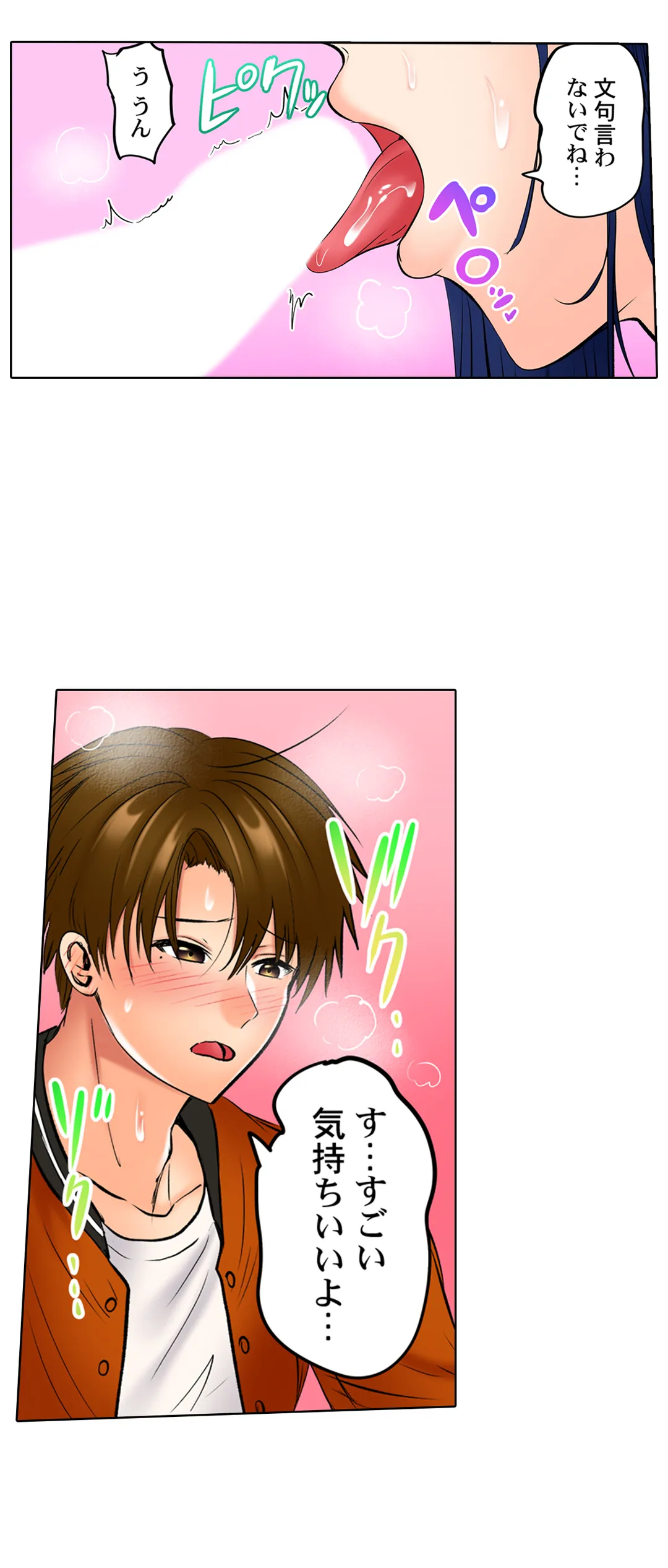 このマッサージ…ほぼSEXです。～初カノと海の家で濃密接触～ 第26話 - Trang 11