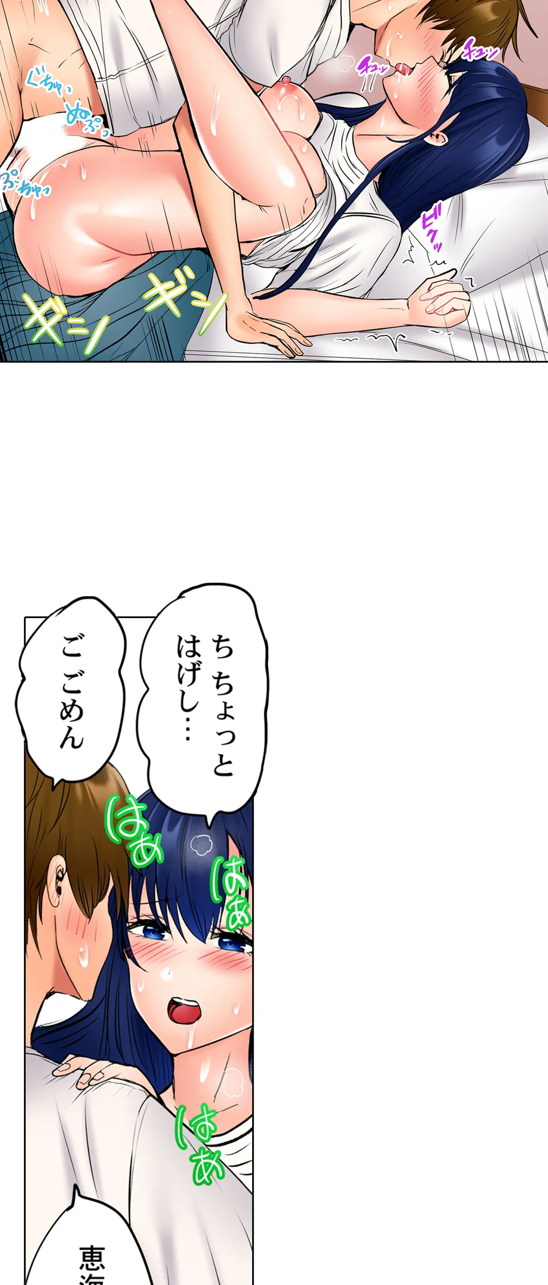 このマッサージ…ほぼSEXです。～初カノと海の家で濃密接触～ 第26話 - Trang 25