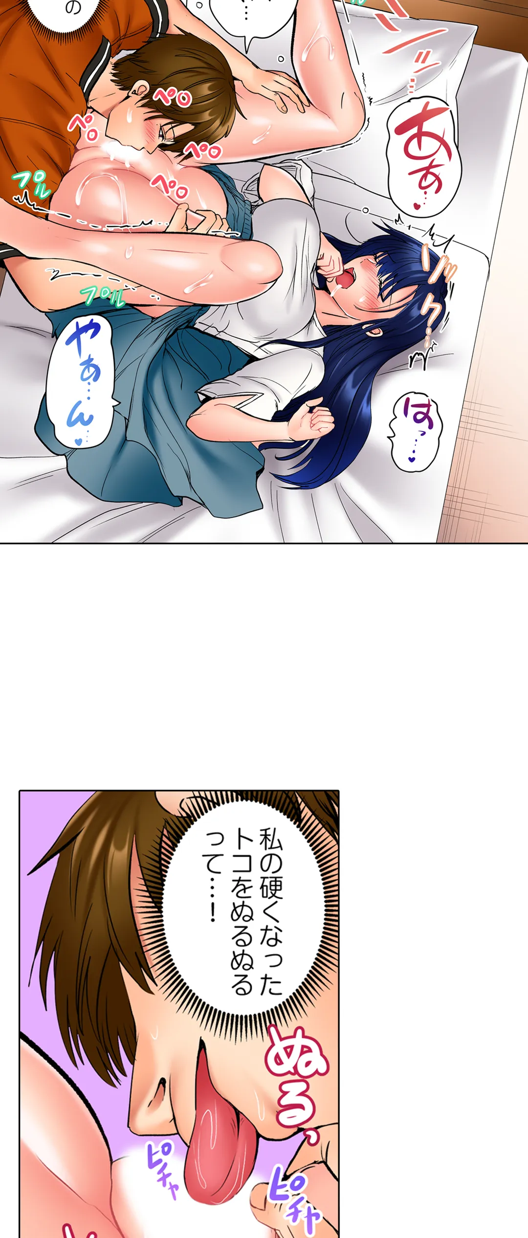 このマッサージ…ほぼSEXです。～初カノと海の家で濃密接触～ 第26話 - Trang 4