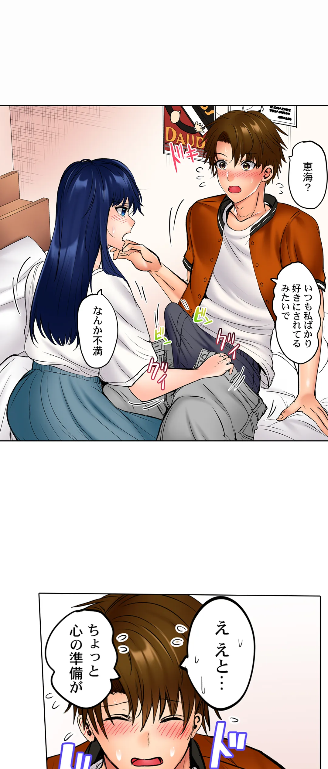 このマッサージ…ほぼSEXです。～初カノと海の家で濃密接触～ 第26話 - Trang 9