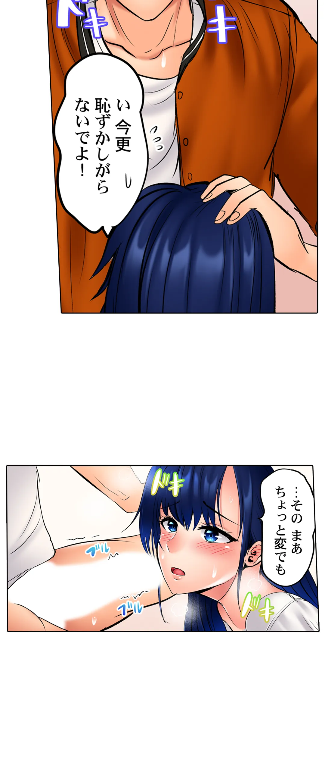 このマッサージ…ほぼSEXです。～初カノと海の家で濃密接触～ 第26話 - Trang 10