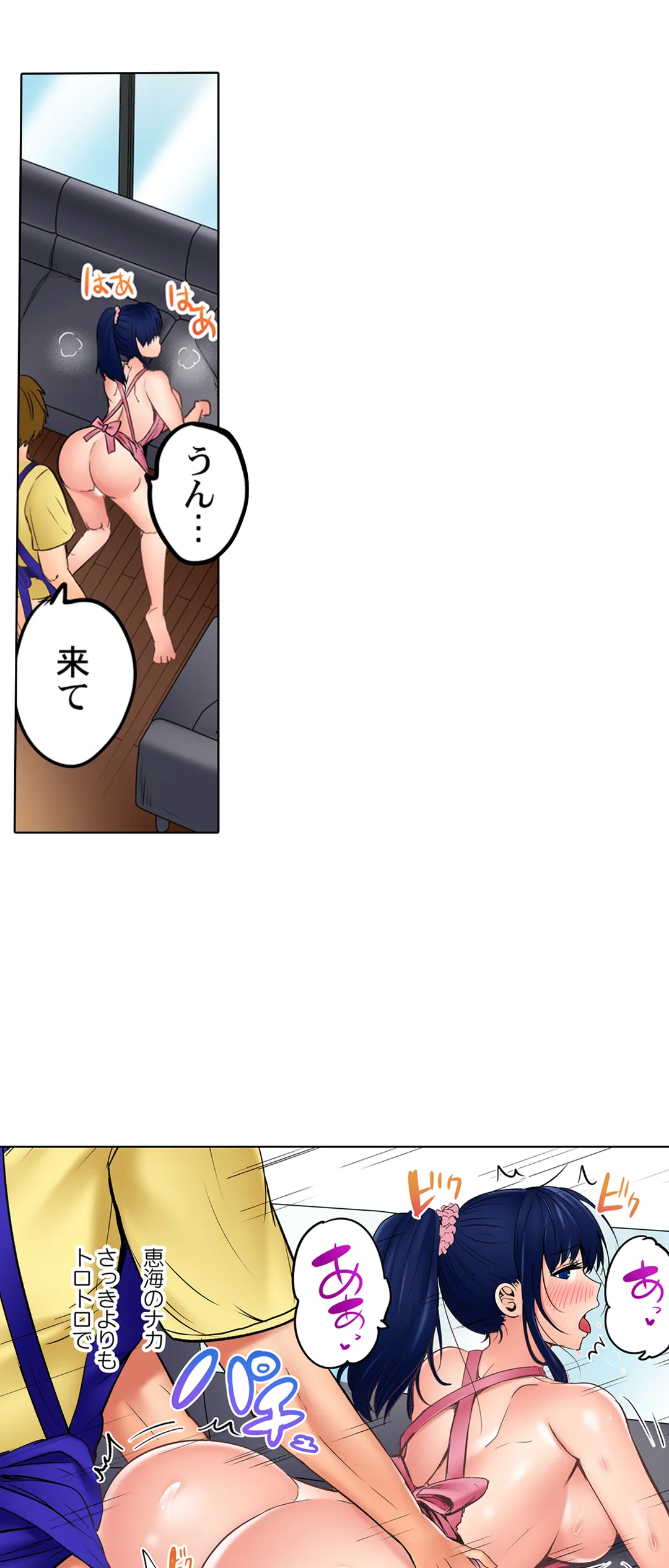 このマッサージ…ほぼSEXです。～初カノと海の家で濃密接触～ 第30話 - Trang 2