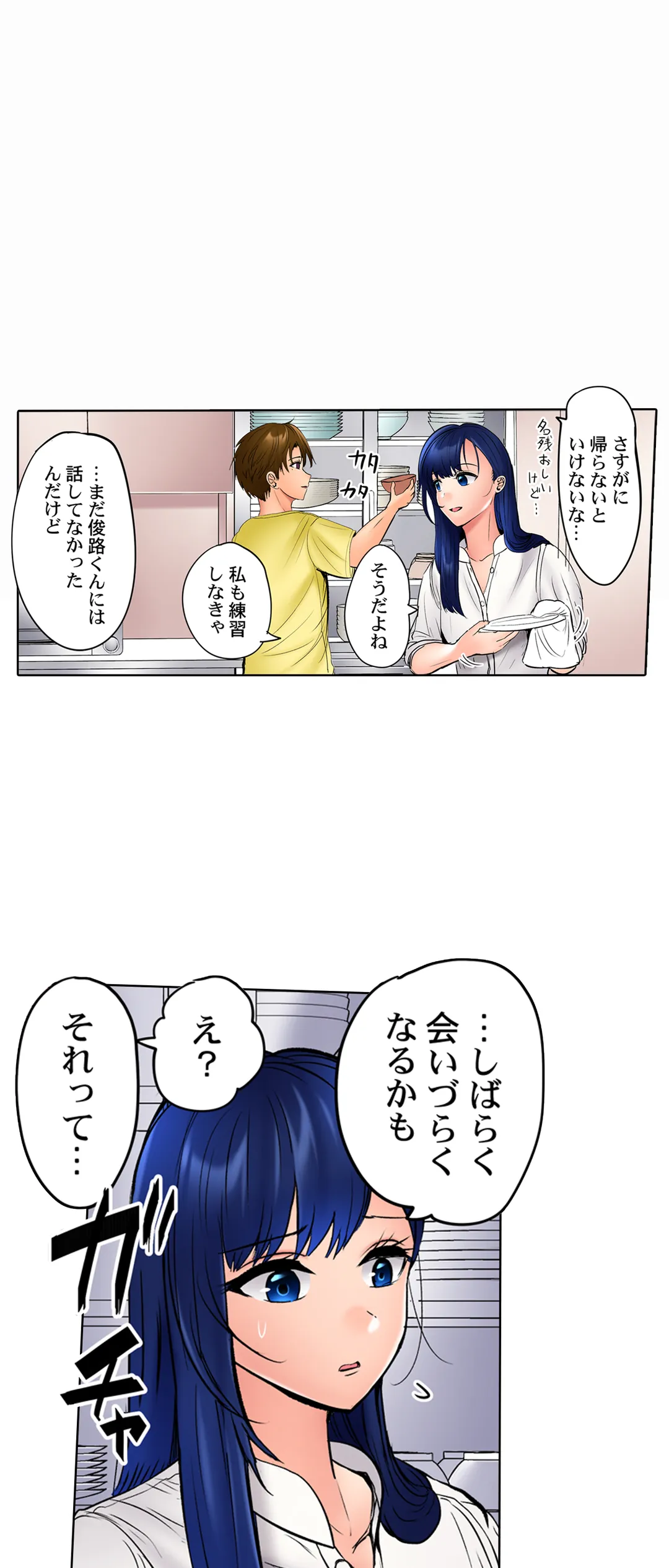 このマッサージ…ほぼSEXです。～初カノと海の家で濃密接触～ 第30話 - Trang 16
