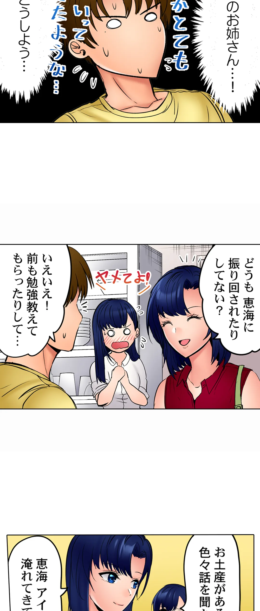 このマッサージ…ほぼSEXです。～初カノと海の家で濃密接触～ 第30話 - Trang 23