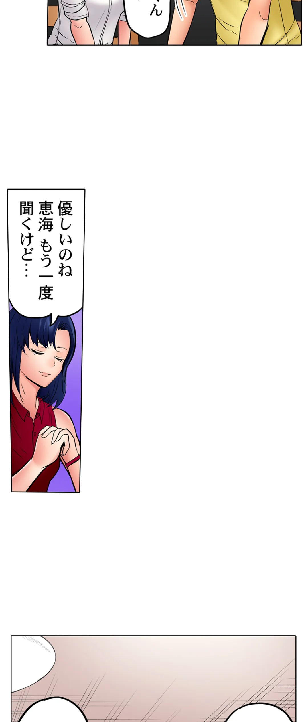 このマッサージ…ほぼSEXです。～初カノと海の家で濃密接触～ 第30話 - Trang 27
