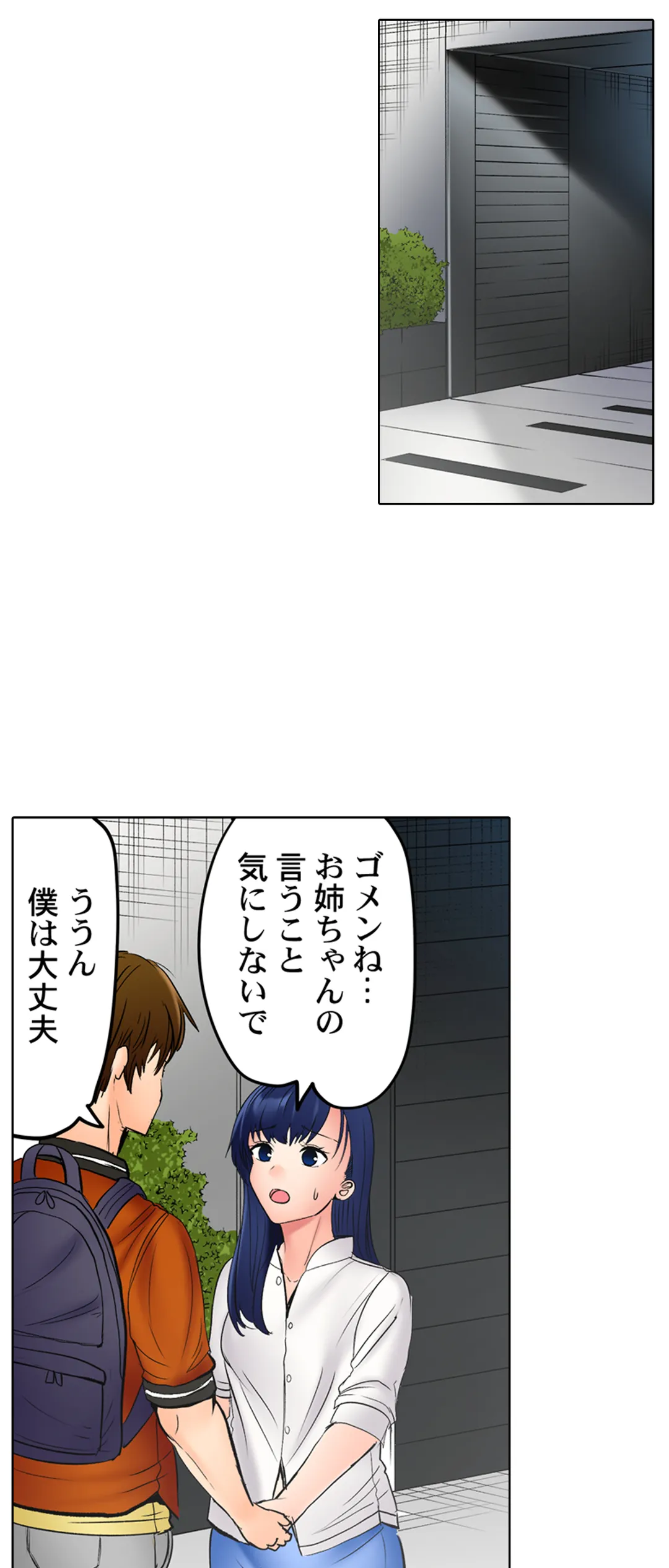 このマッサージ…ほぼSEXです。～初カノと海の家で濃密接触～ 第30話 - Trang 29