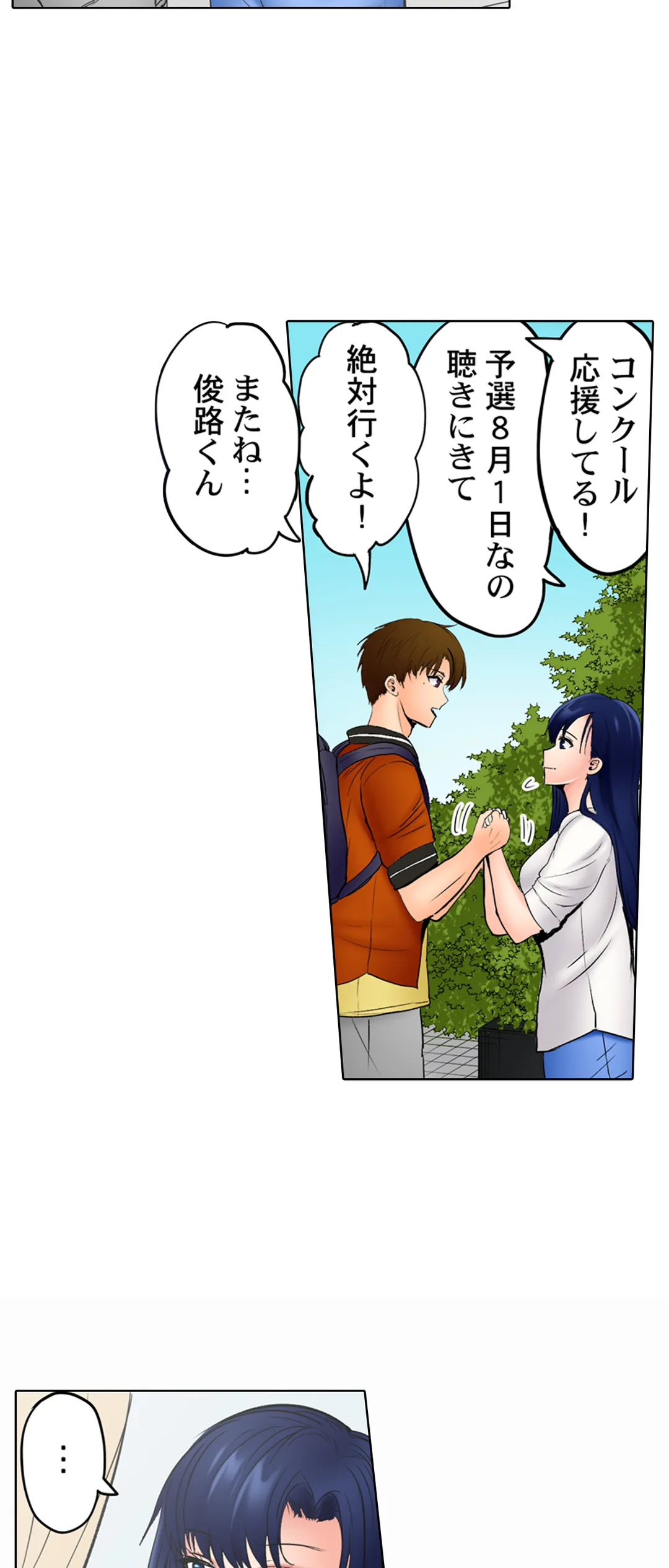 このマッサージ…ほぼSEXです。～初カノと海の家で濃密接触～ 第30話 - Trang 30