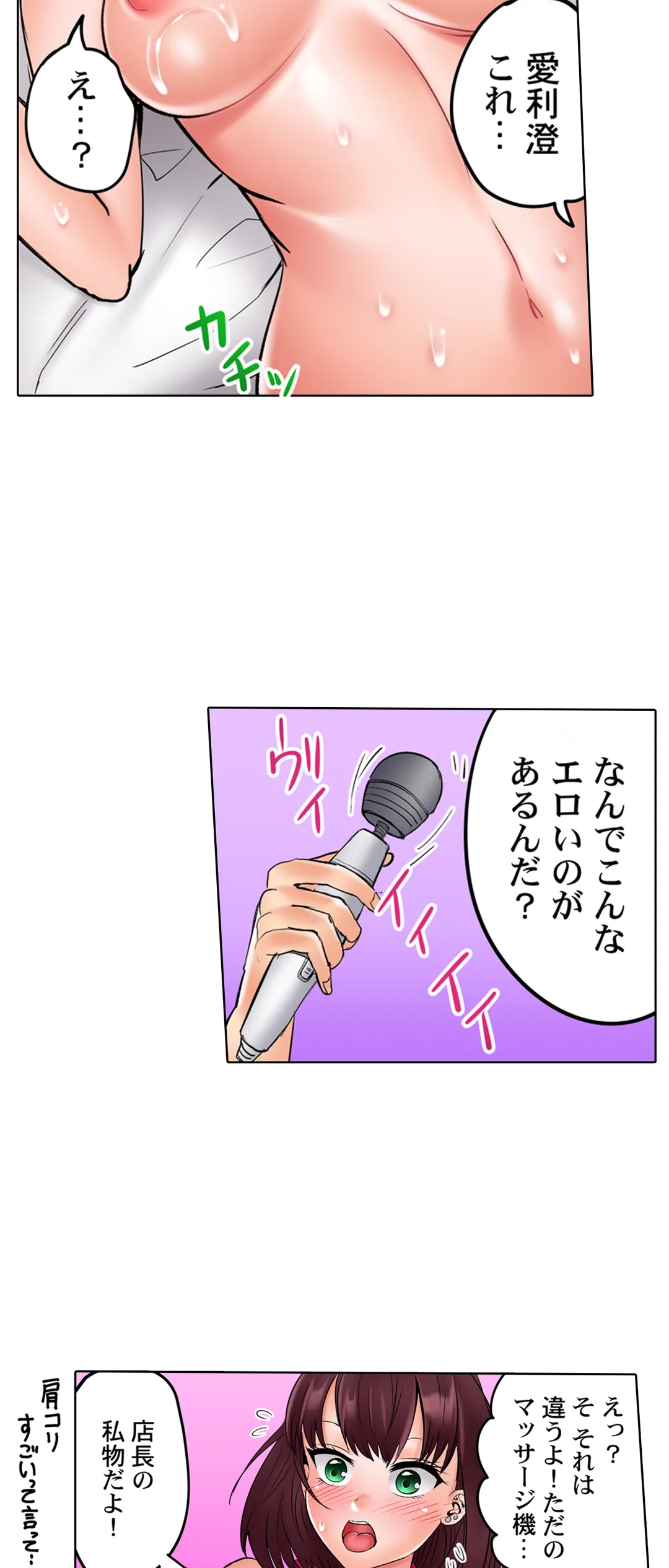 このマッサージ…ほぼSEXです。～初カノと海の家で濃密接触～ 第32話 - Trang 22