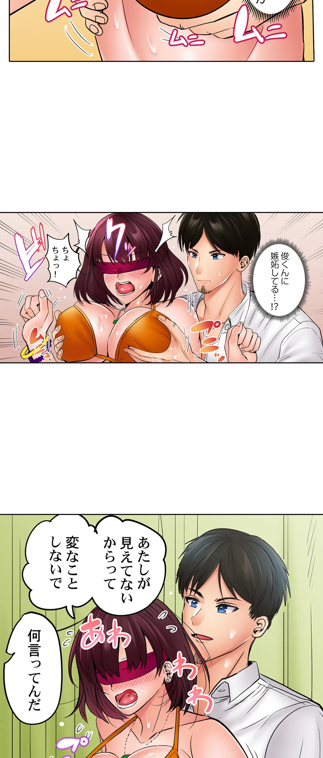 このマッサージ…ほぼSEXです。～初カノと海の家で濃密接触～ 第32話 - Trang 5