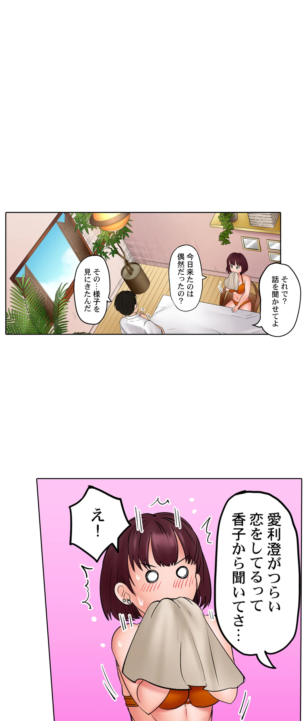 このマッサージ…ほぼSEXです。～初カノと海の家で濃密接触～ 第33話 - Trang 20