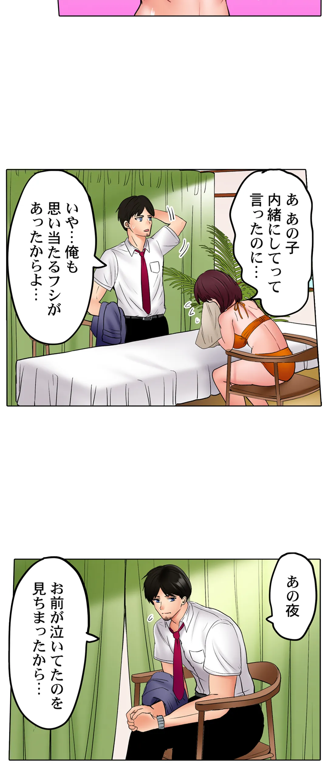 このマッサージ…ほぼSEXです。～初カノと海の家で濃密接触～ 第33話 - Trang 21