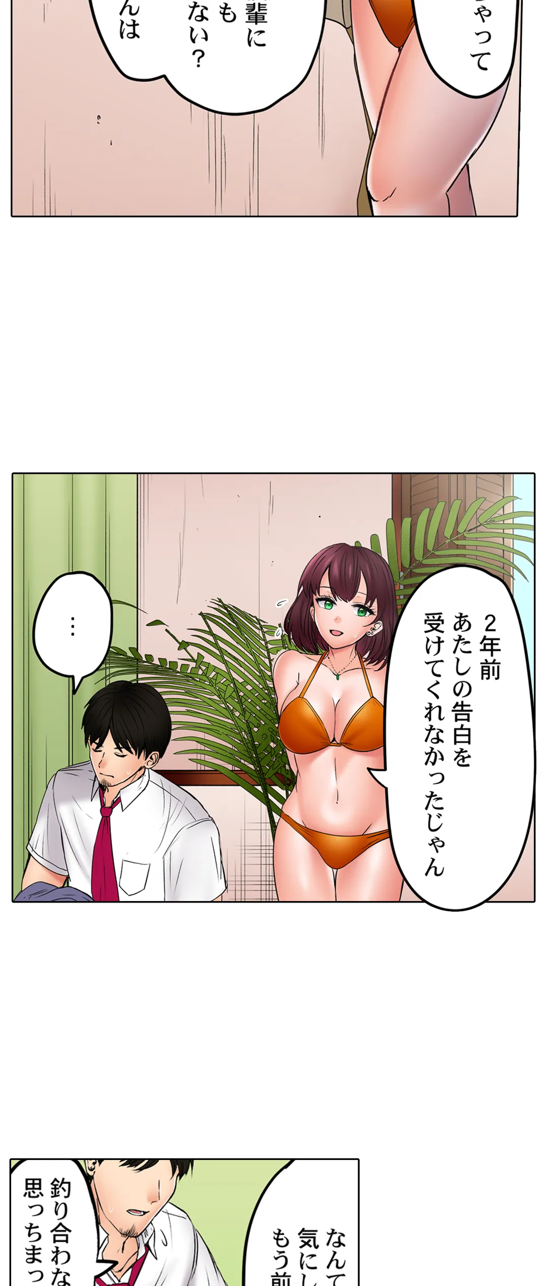 このマッサージ…ほぼSEXです。～初カノと海の家で濃密接触～ 第33話 - Trang 23