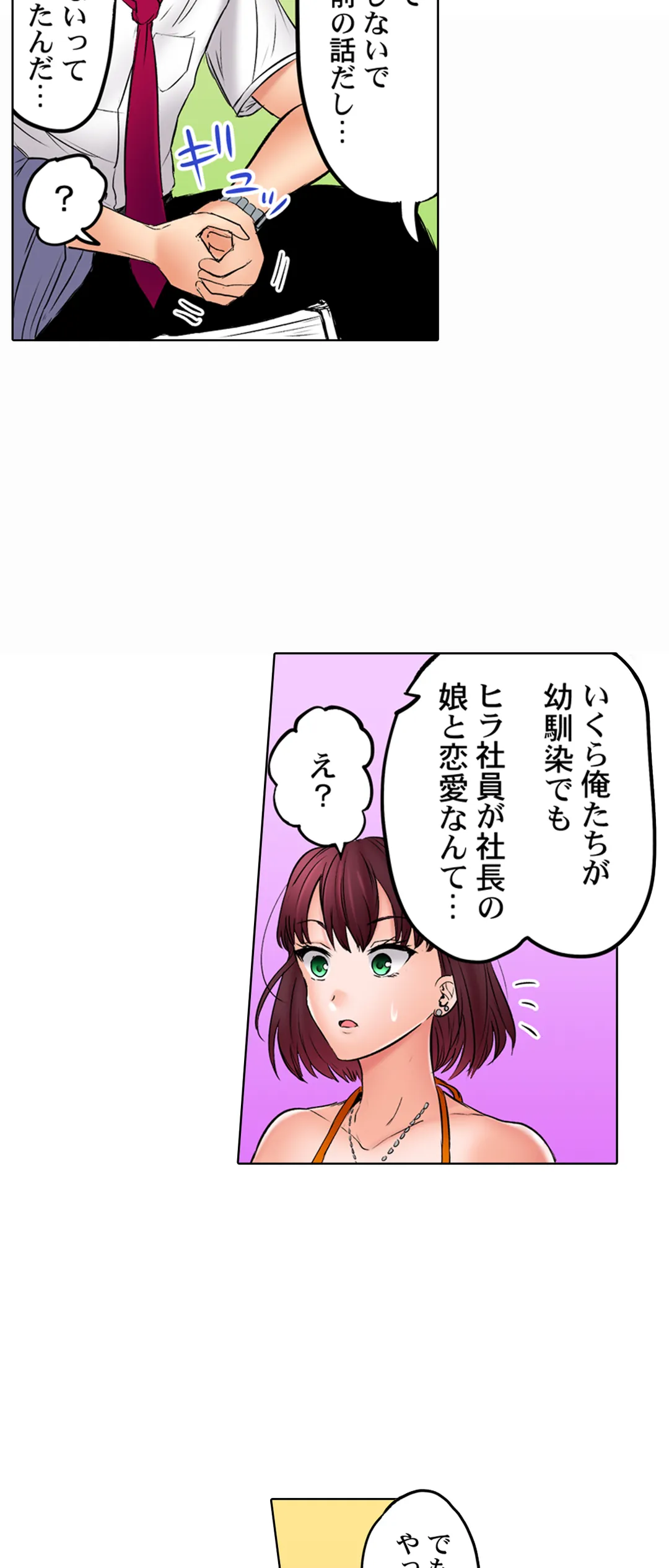 このマッサージ…ほぼSEXです。～初カノと海の家で濃密接触～ 第33話 - Trang 24