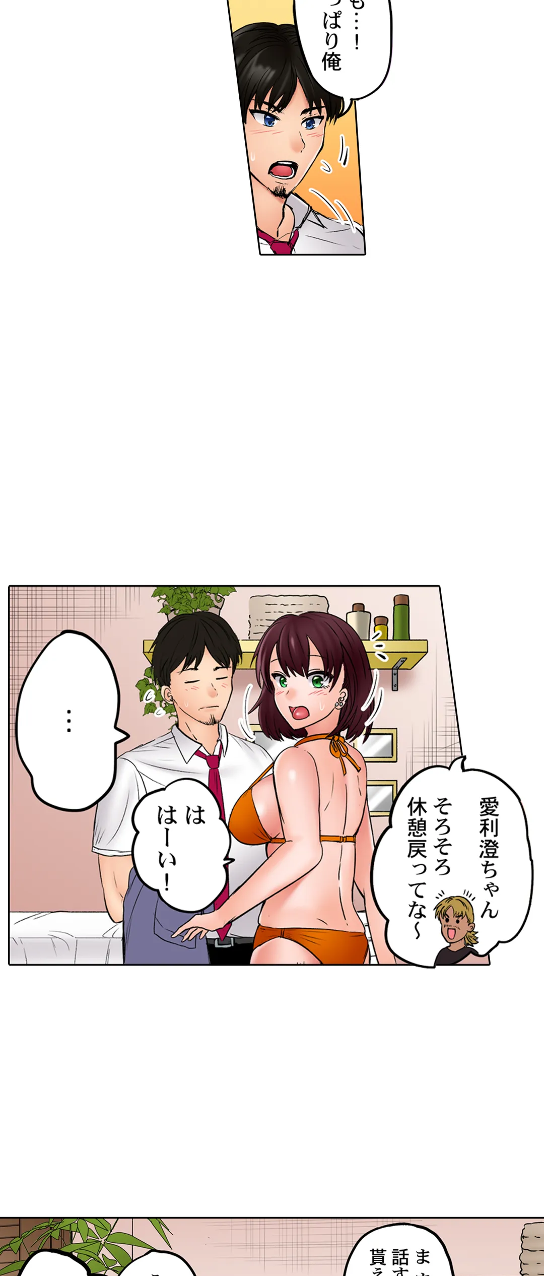このマッサージ…ほぼSEXです。～初カノと海の家で濃密接触～ 第33話 - Trang 25