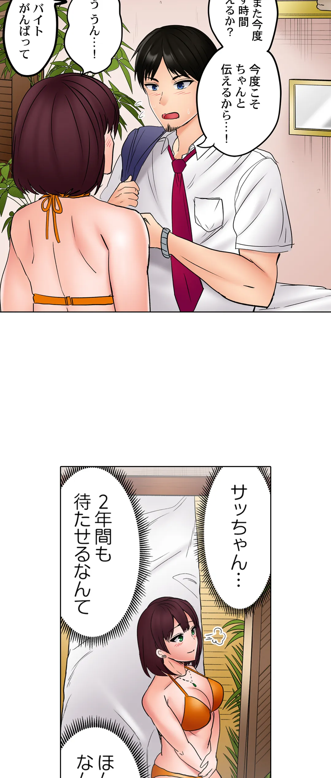 このマッサージ…ほぼSEXです。～初カノと海の家で濃密接触～ 第33話 - Trang 26