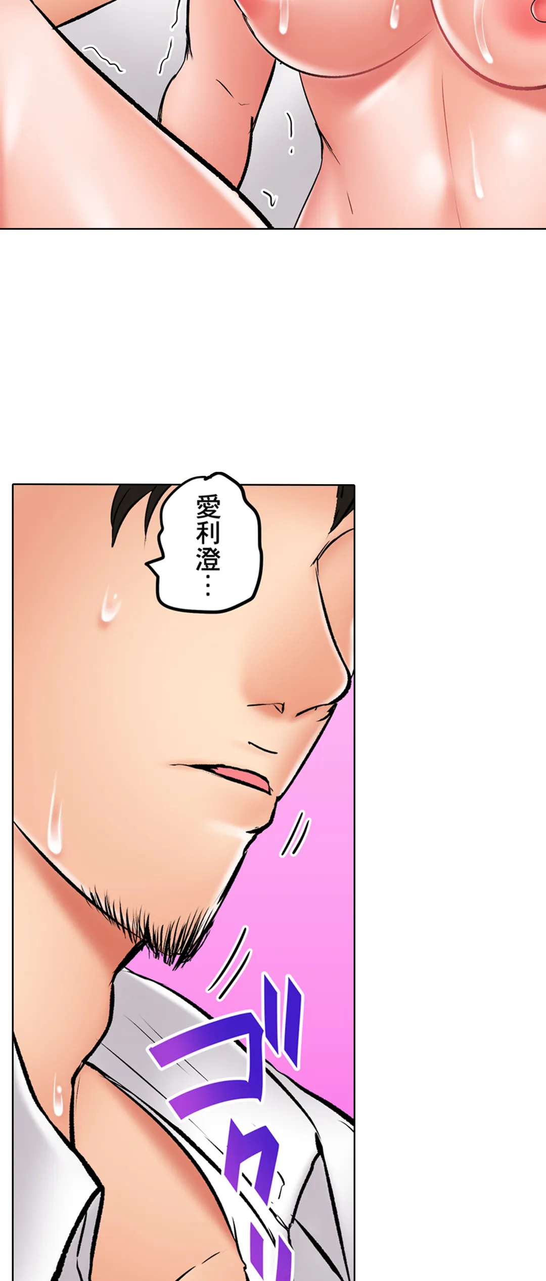 このマッサージ…ほぼSEXです。～初カノと海の家で濃密接触～ 第33話 - Trang 5