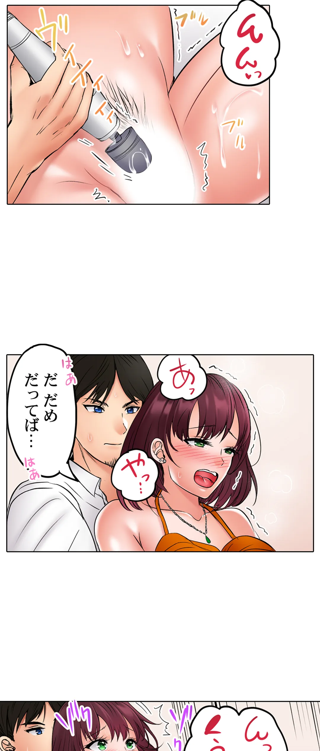 このマッサージ…ほぼSEXです。～初カノと海の家で濃密接触～ 第33話 - Trang 7