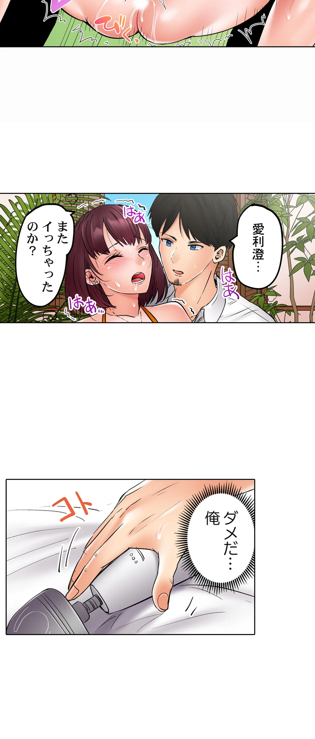 このマッサージ…ほぼSEXです。～初カノと海の家で濃密接触～ 第33話 - Trang 9