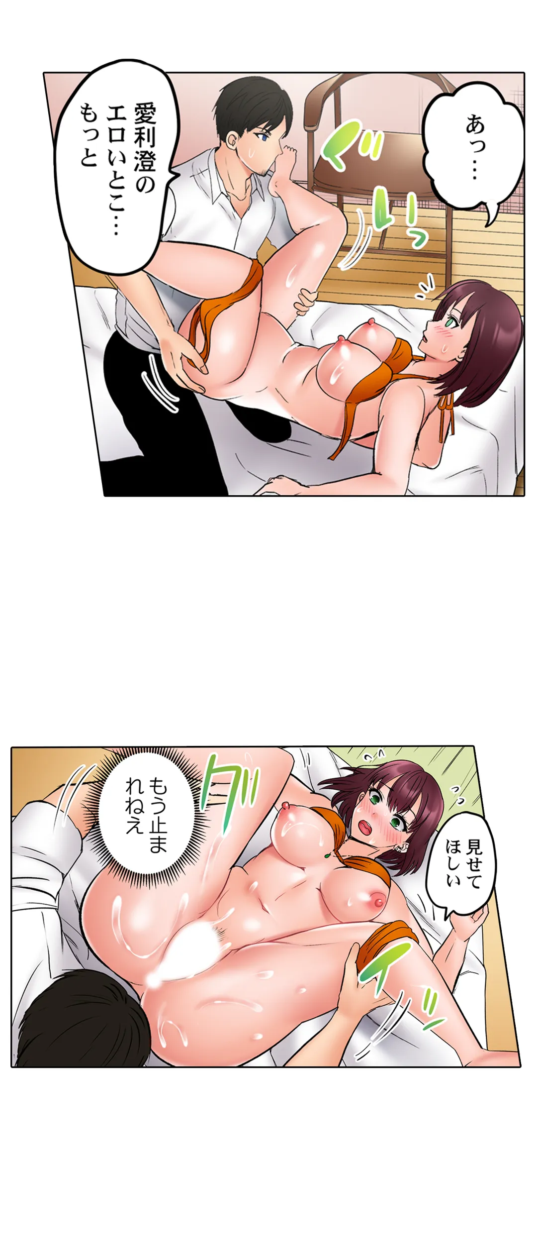 このマッサージ…ほぼSEXです。～初カノと海の家で濃密接触～ 第33話 - Trang 10