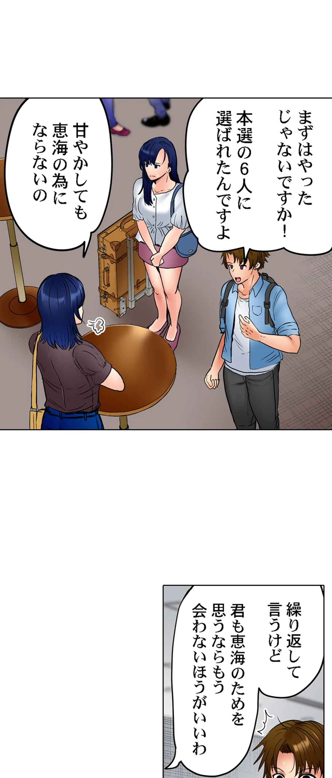 このマッサージ…ほぼSEXです。～初カノと海の家で濃密接触～ 第34話 - Trang 11