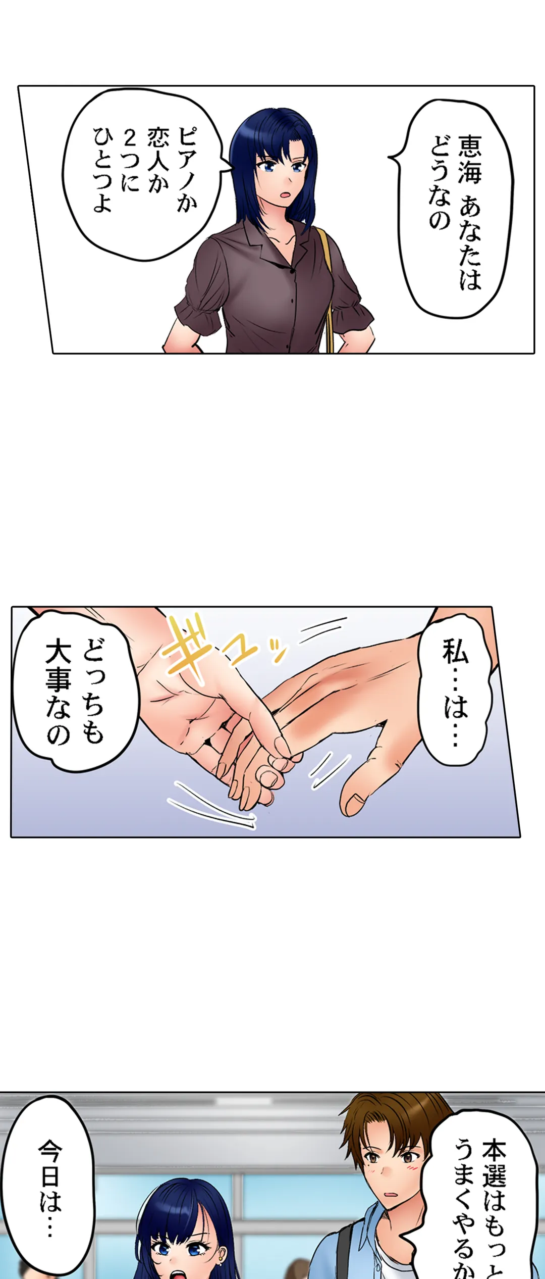 このマッサージ…ほぼSEXです。～初カノと海の家で濃密接触～ 第34話 - Trang 14