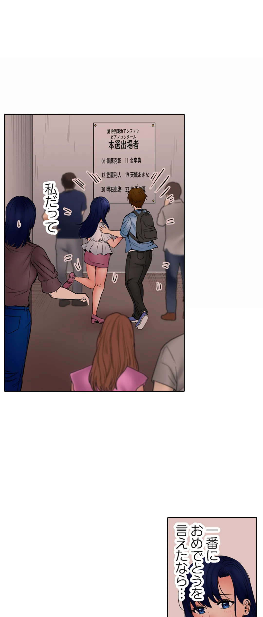 このマッサージ…ほぼSEXです。～初カノと海の家で濃密接触～ 第34話 - Trang 16