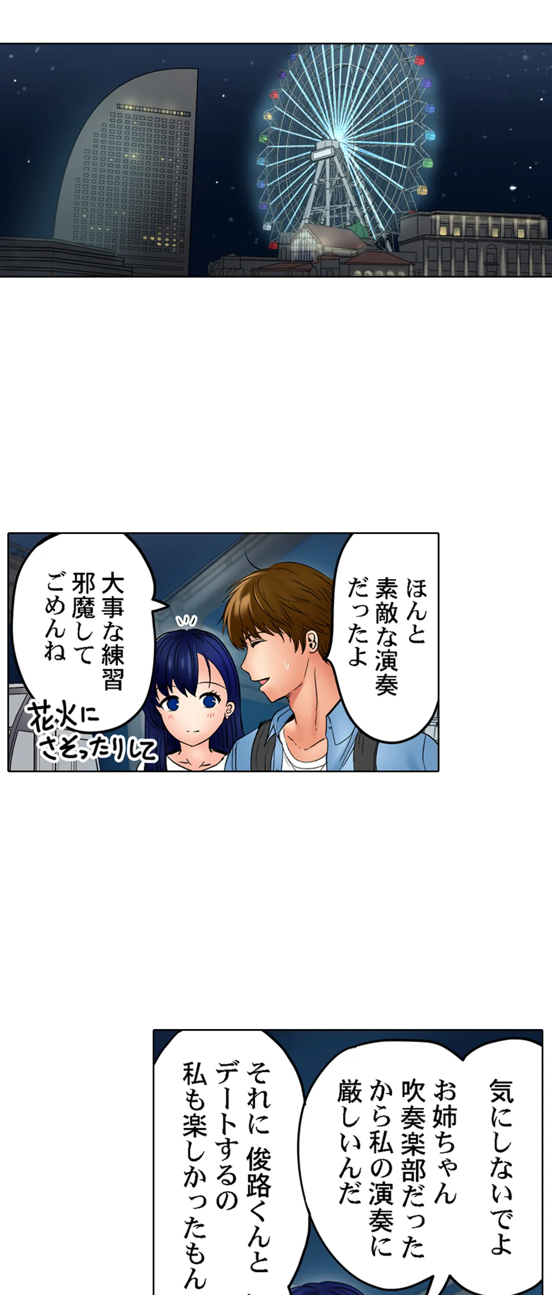 このマッサージ…ほぼSEXです。～初カノと海の家で濃密接触～ 第34話 - Trang 18