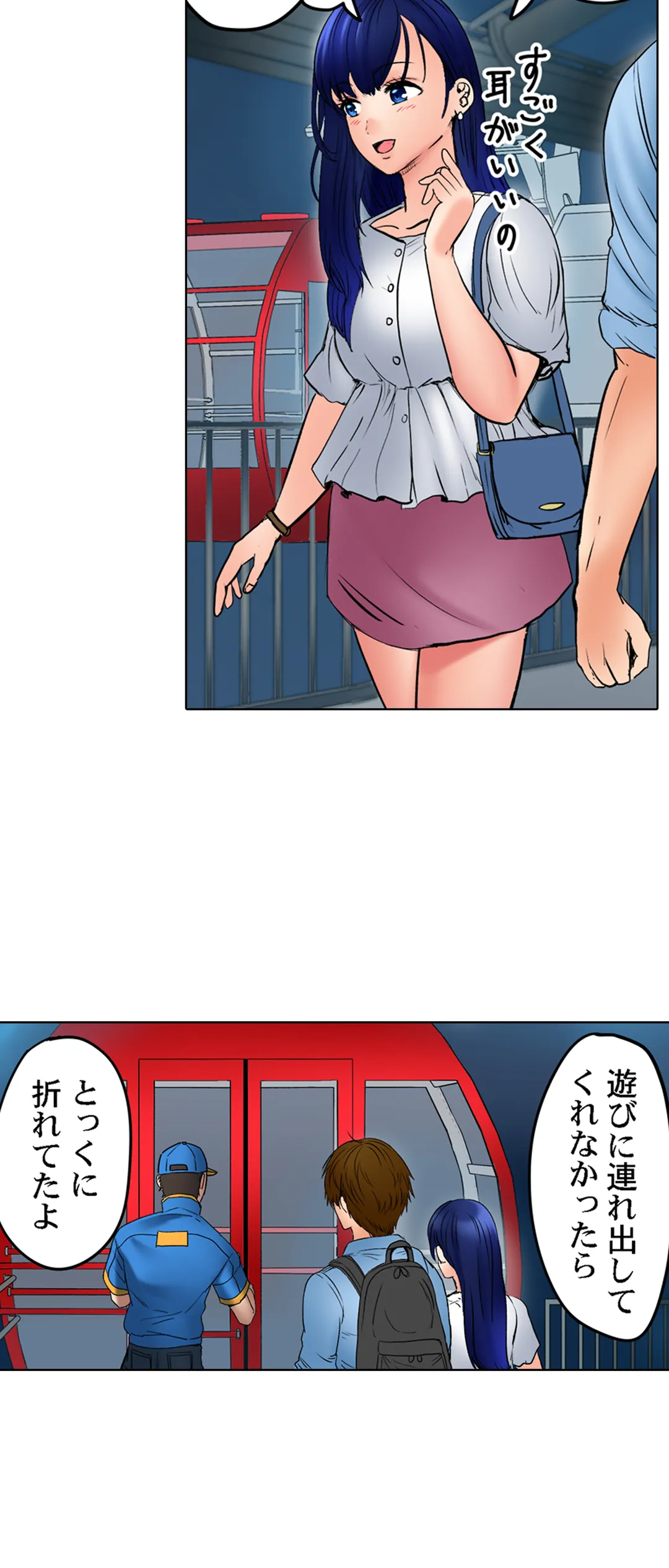 このマッサージ…ほぼSEXです。～初カノと海の家で濃密接触～ 第34話 - Trang 19