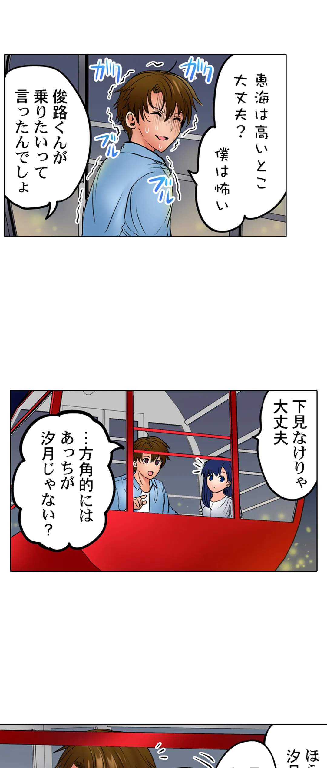 このマッサージ…ほぼSEXです。～初カノと海の家で濃密接触～ 第34話 - Trang 21