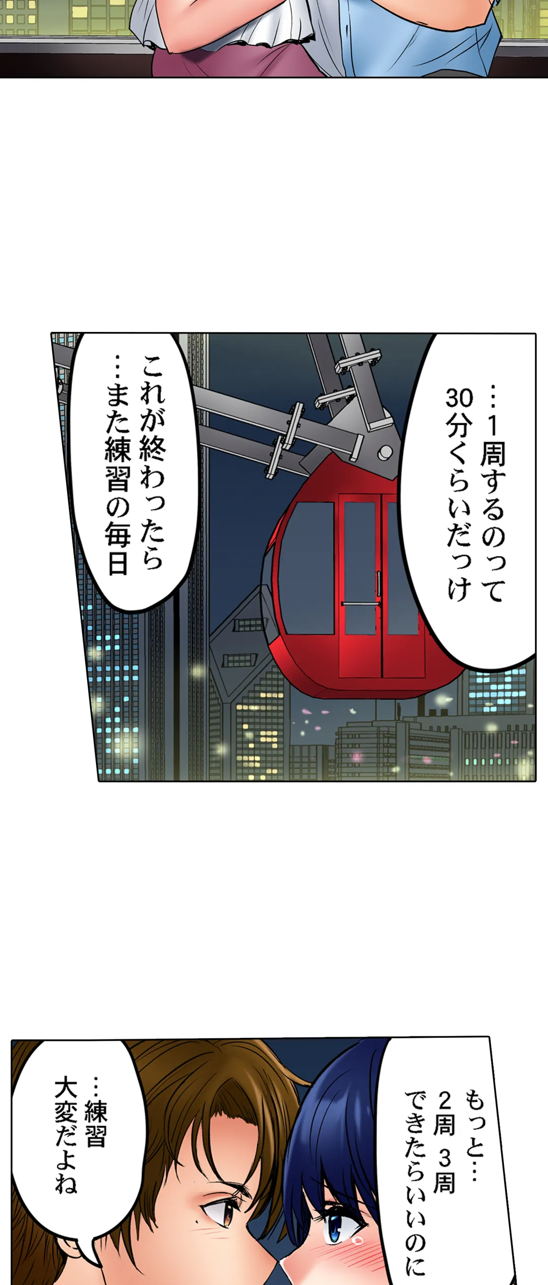 このマッサージ…ほぼSEXです。～初カノと海の家で濃密接触～ 第34話 - Trang 25