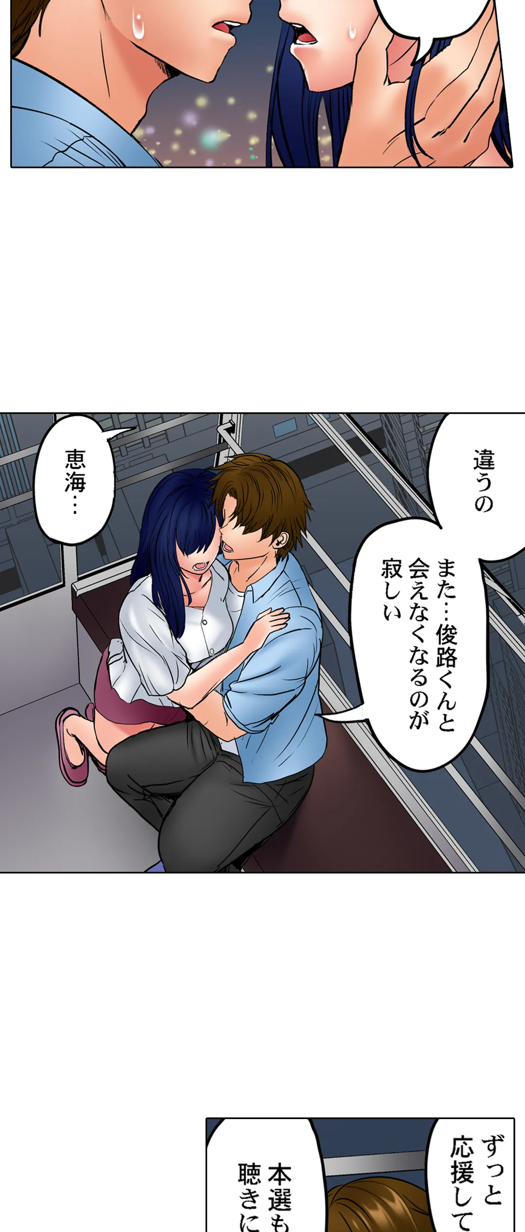 このマッサージ…ほぼSEXです。～初カノと海の家で濃密接触～ 第34話 - Trang 26