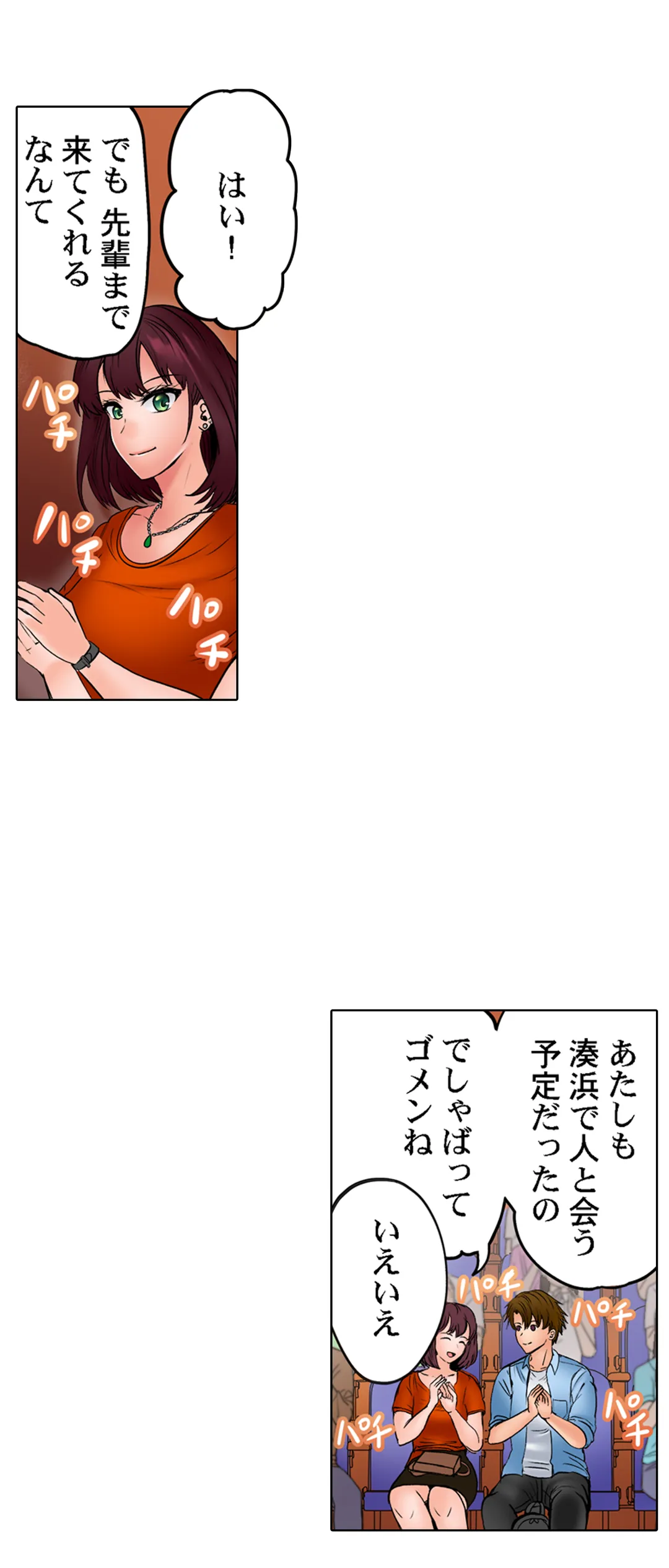 このマッサージ…ほぼSEXです。～初カノと海の家で濃密接触～ 第34話 - Trang 4