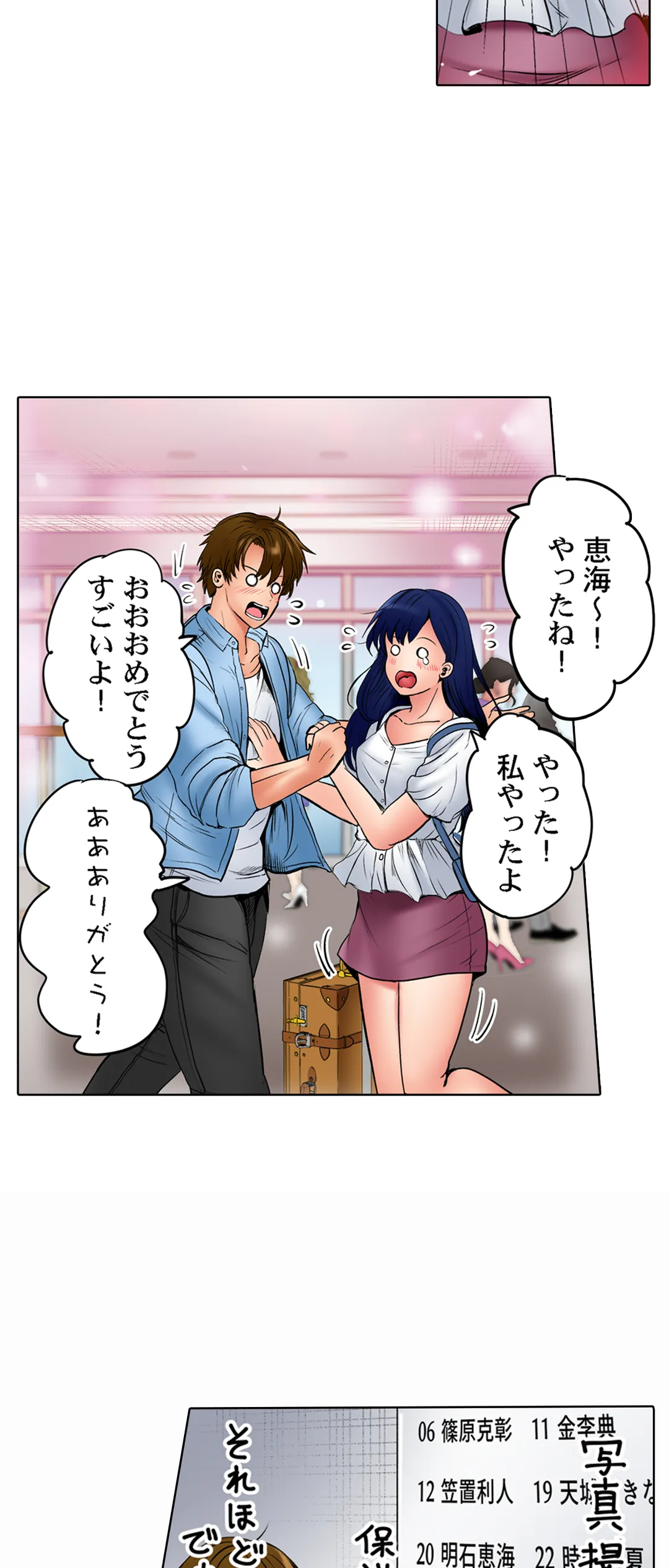 このマッサージ…ほぼSEXです。～初カノと海の家で濃密接触～ 第34話 - Trang 8