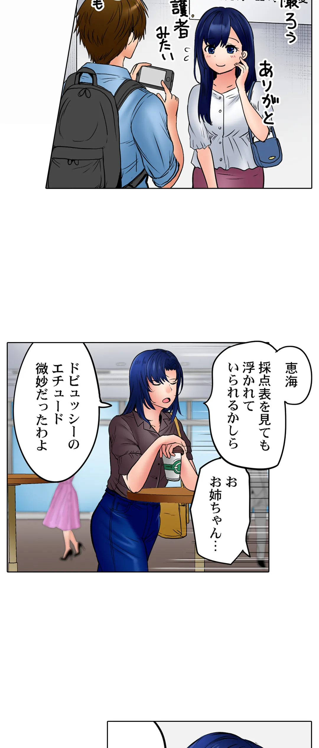 このマッサージ…ほぼSEXです。～初カノと海の家で濃密接触～ 第34話 - Trang 9